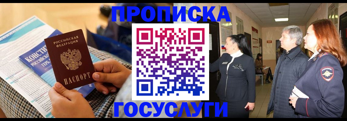 временная регистрация недорого в Приморско-Ахтарске